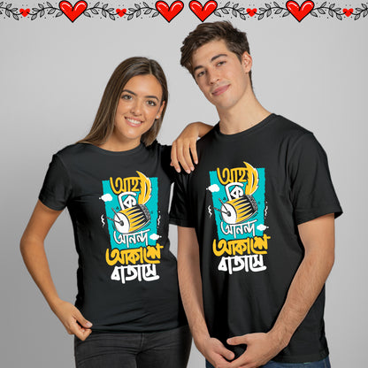 Aha ki Annondo Couple T-shirts