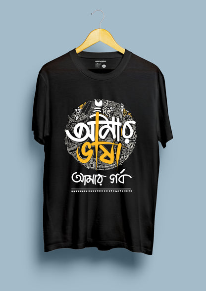 Amar Vasa Amar Gorbo