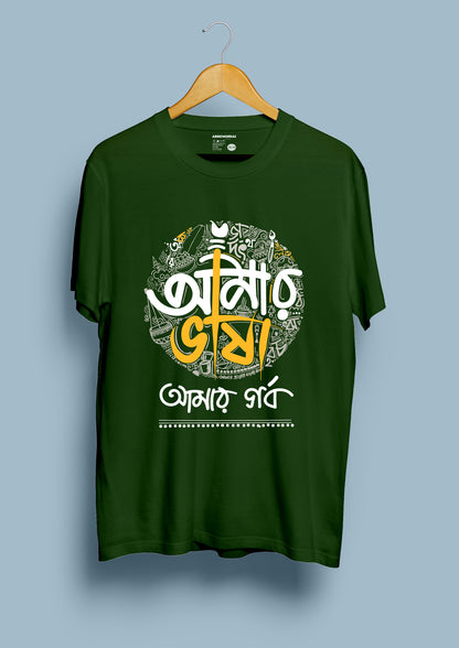 Amar Vasa Amar Gorbo