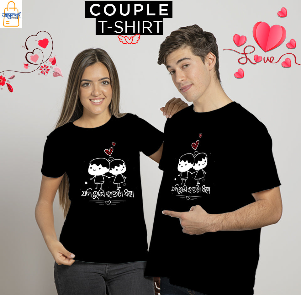 Jodi Tumi Haat couple tshirts