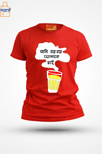 Ami bar bar tomake chai