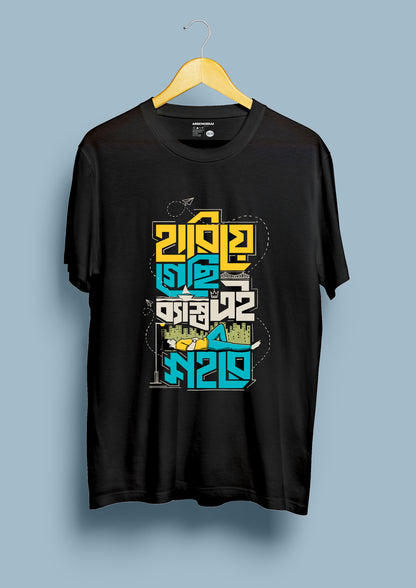 Hariye Giyechi Ei Besto Sohore