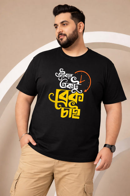 Jibone Ektu Break Chai | Men