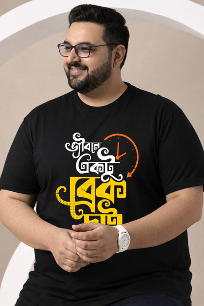 Jibone Ektu Break Chai | Men