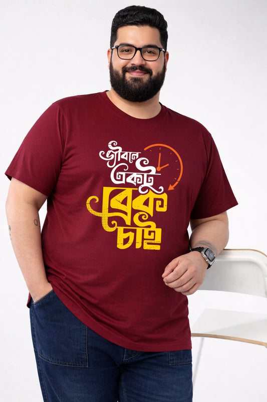Jibone Ektu Break Chai | Men