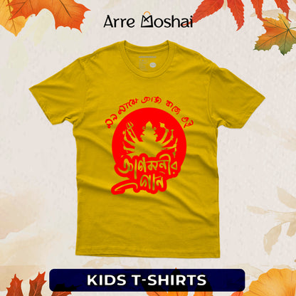 Agomonir Gaan Kids