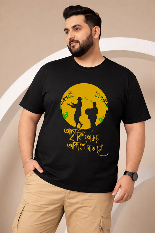 Ahare Ki Ananda | Men