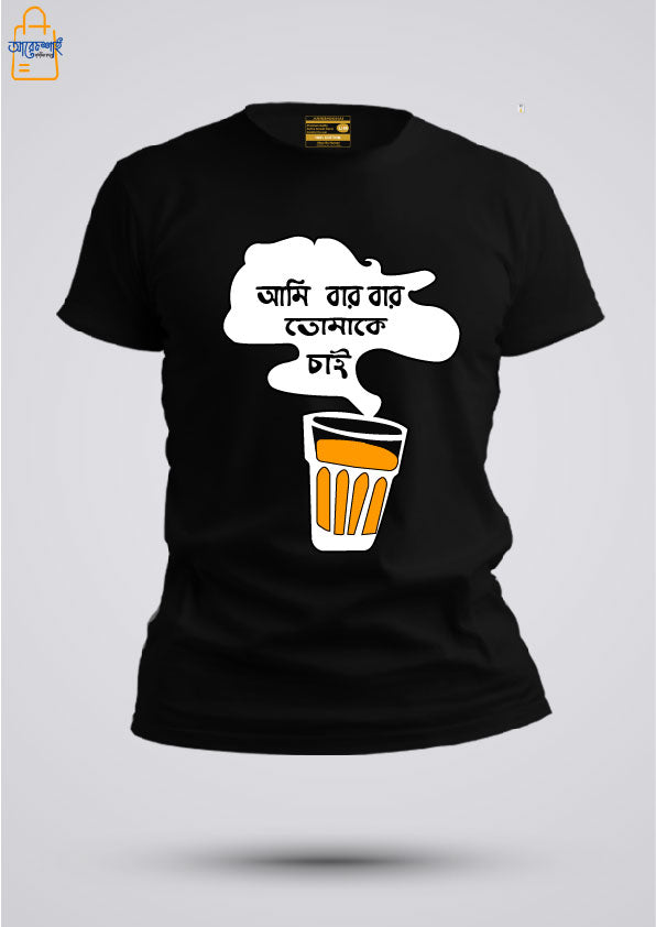 Ami bar bar tomake chai