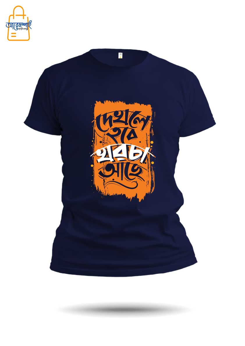 Dekhle hobe khorcha ache ( SIZE - S )
