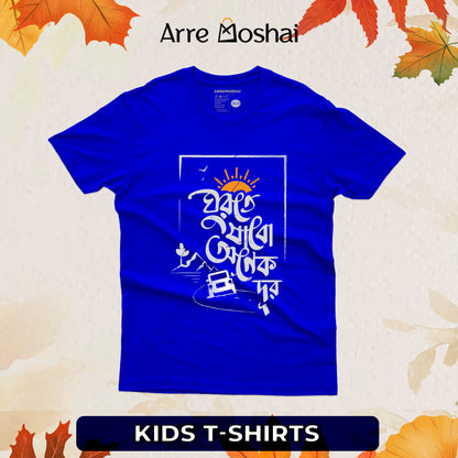 Ghurte Jabo Kids