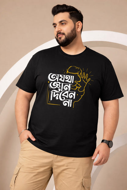 Gyan Diben Na | Men