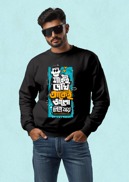Jakei Dekhi Sweatshirt