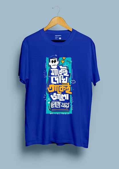Jakei Dekhi Takei Valo Lege Jai