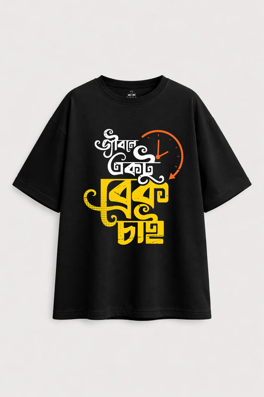 Jibone Ektu break Chai Oversized T-shirt