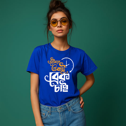 Jibone Ektu Break Chai | Women